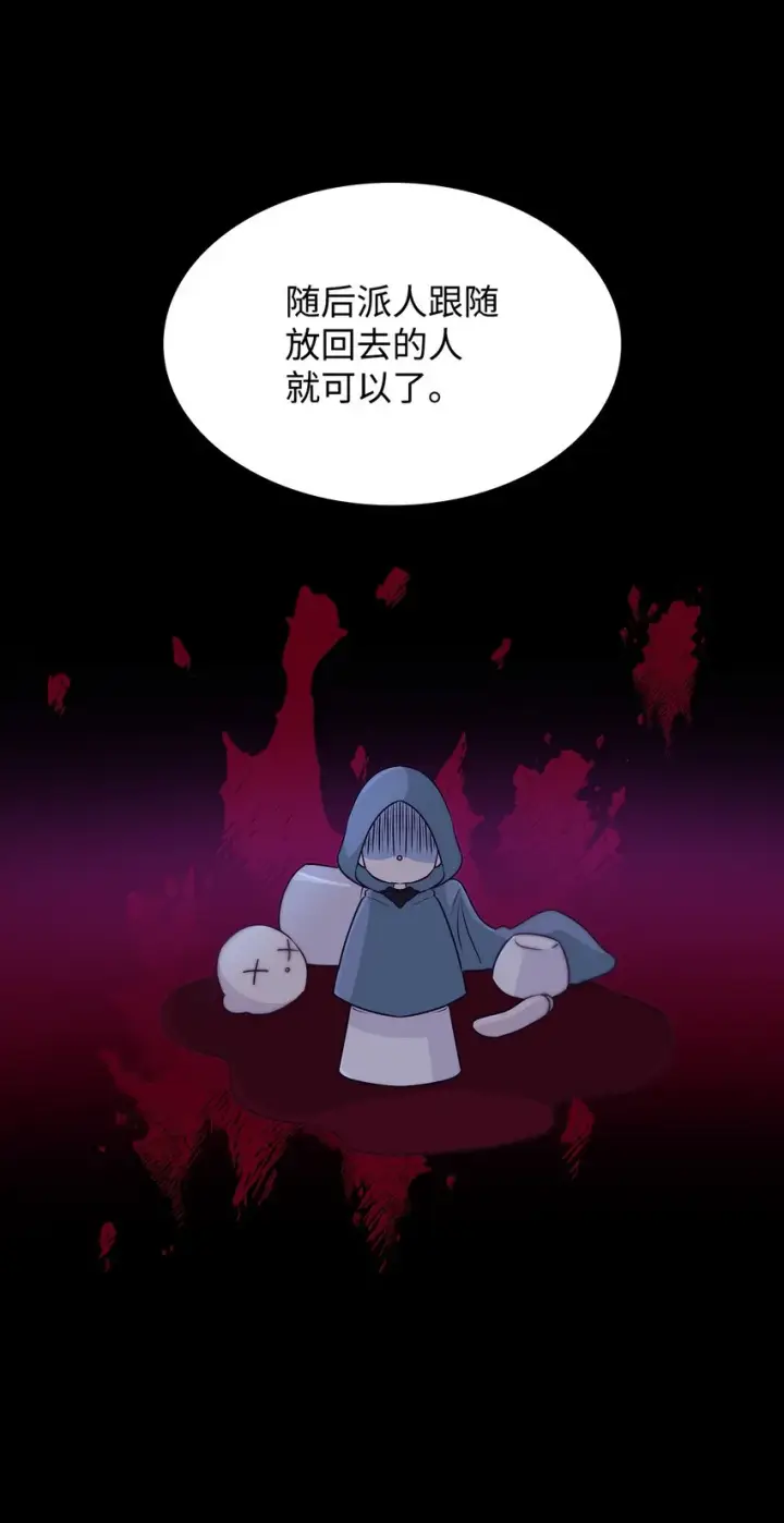 漫画《无法抵抗的，来自恶女的诱惑》34 逃命第26张图