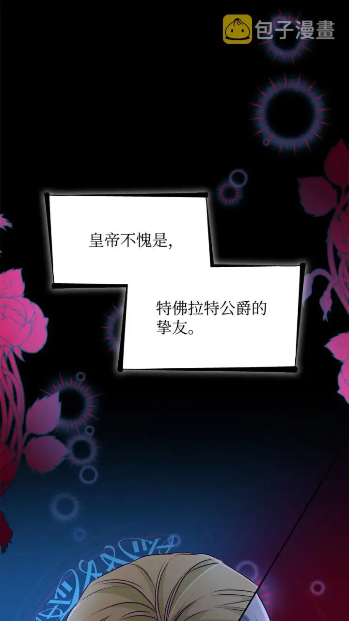 漫画《无法抵抗的，来自恶女的诱惑》34 逃命第28张图