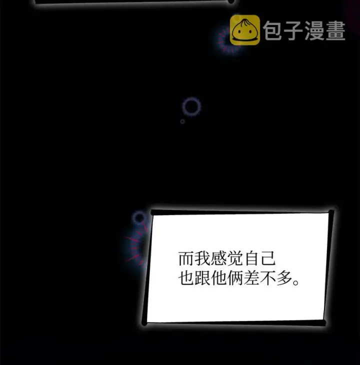 漫画《无法抵抗的，来自恶女的诱惑》34 逃命第30张图