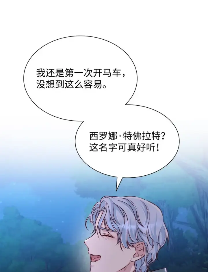 漫画《无法抵抗的，来自恶女的诱惑》34 逃命第35张图