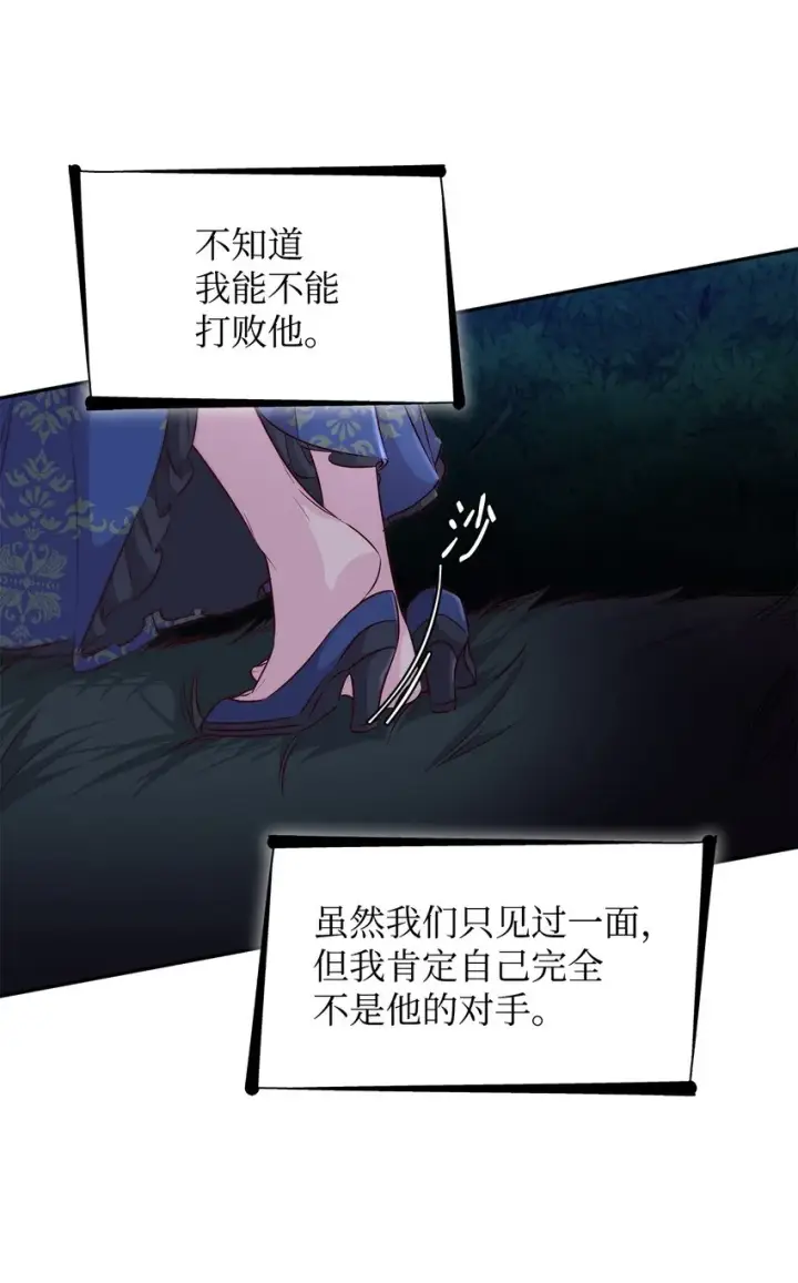 漫画《无法抵抗的，来自恶女的诱惑》34 逃命第38张图