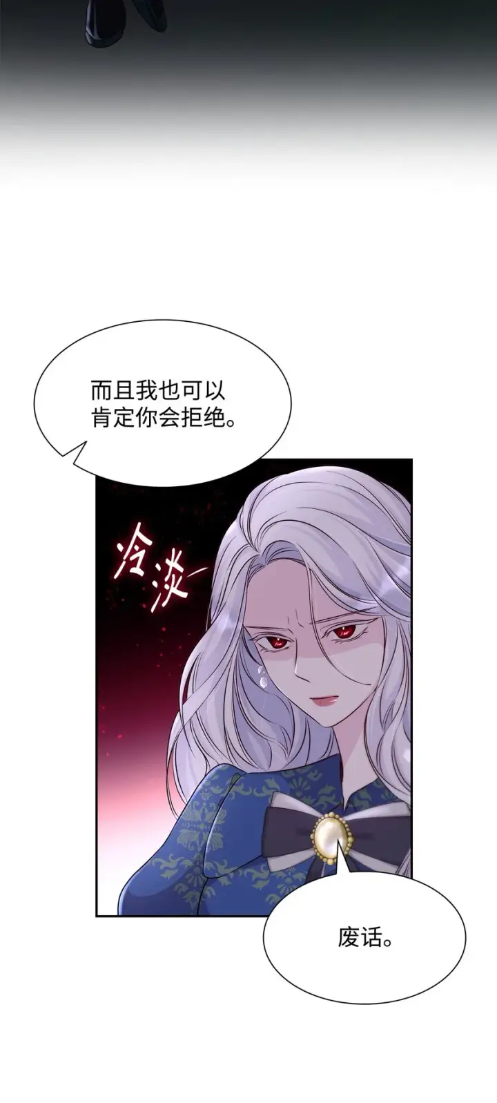 漫画《无法抵抗的，来自恶女的诱惑》34 逃命第40张图
