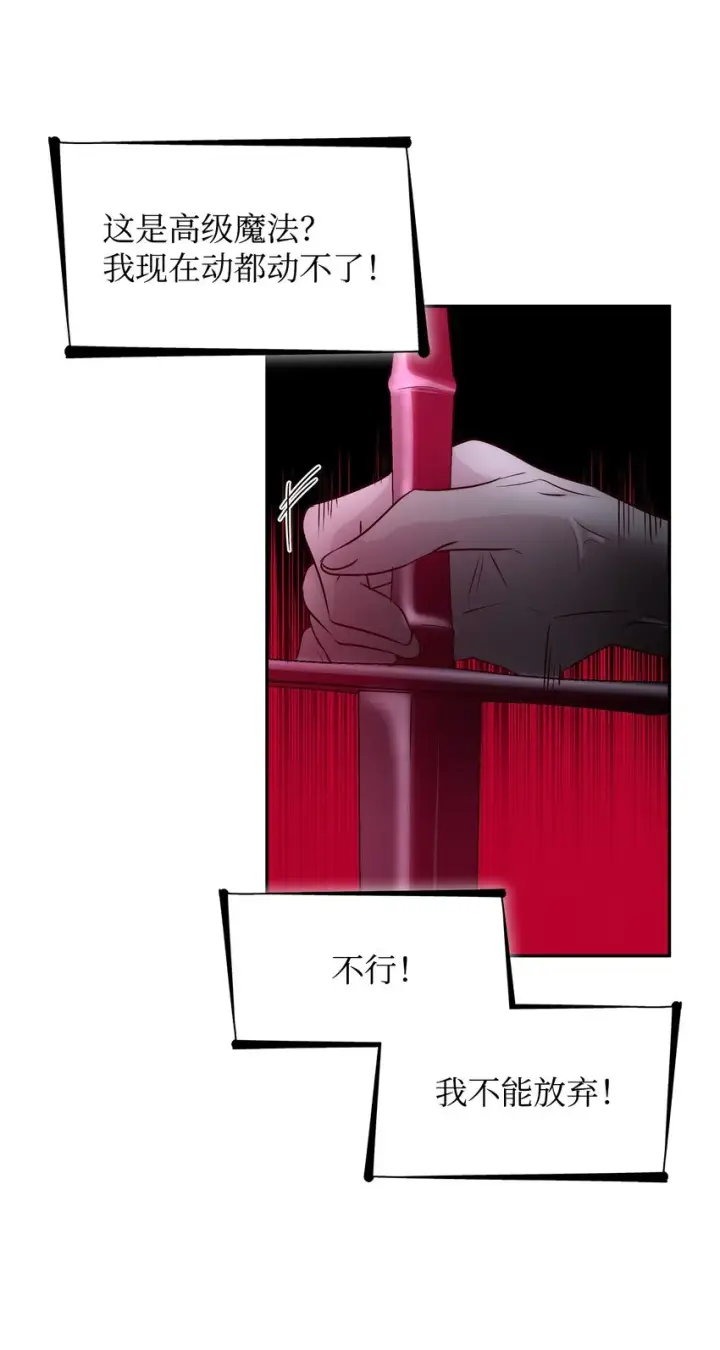 漫画《无法抵抗的，来自恶女的诱惑》34 逃命第46张图