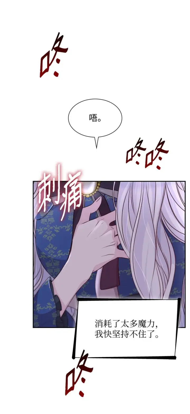 漫画《无法抵抗的，来自恶女的诱惑》34 逃命第56张图