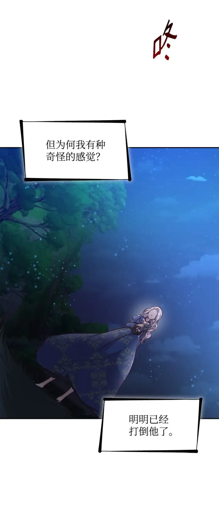 漫画《无法抵抗的，来自恶女的诱惑》34 逃命第57张图