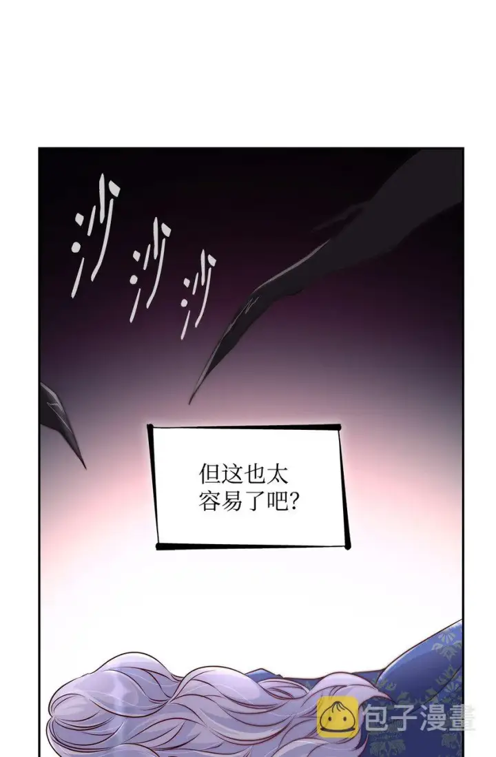漫画《无法抵抗的，来自恶女的诱惑》34 逃命第58张图