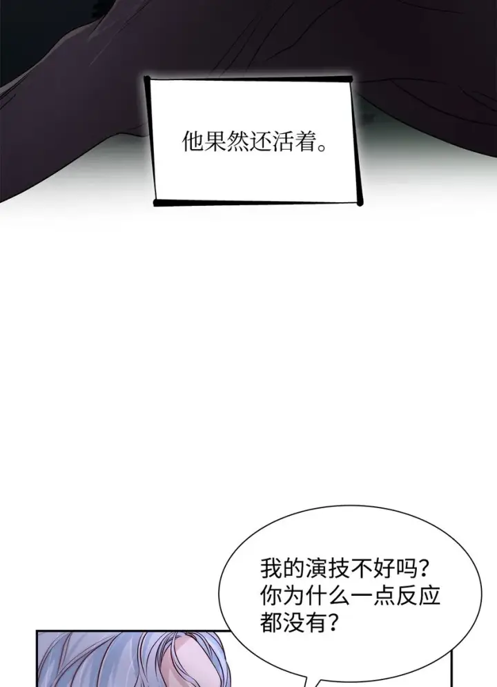 漫画《无法抵抗的，来自恶女的诱惑》34 逃命第66张图