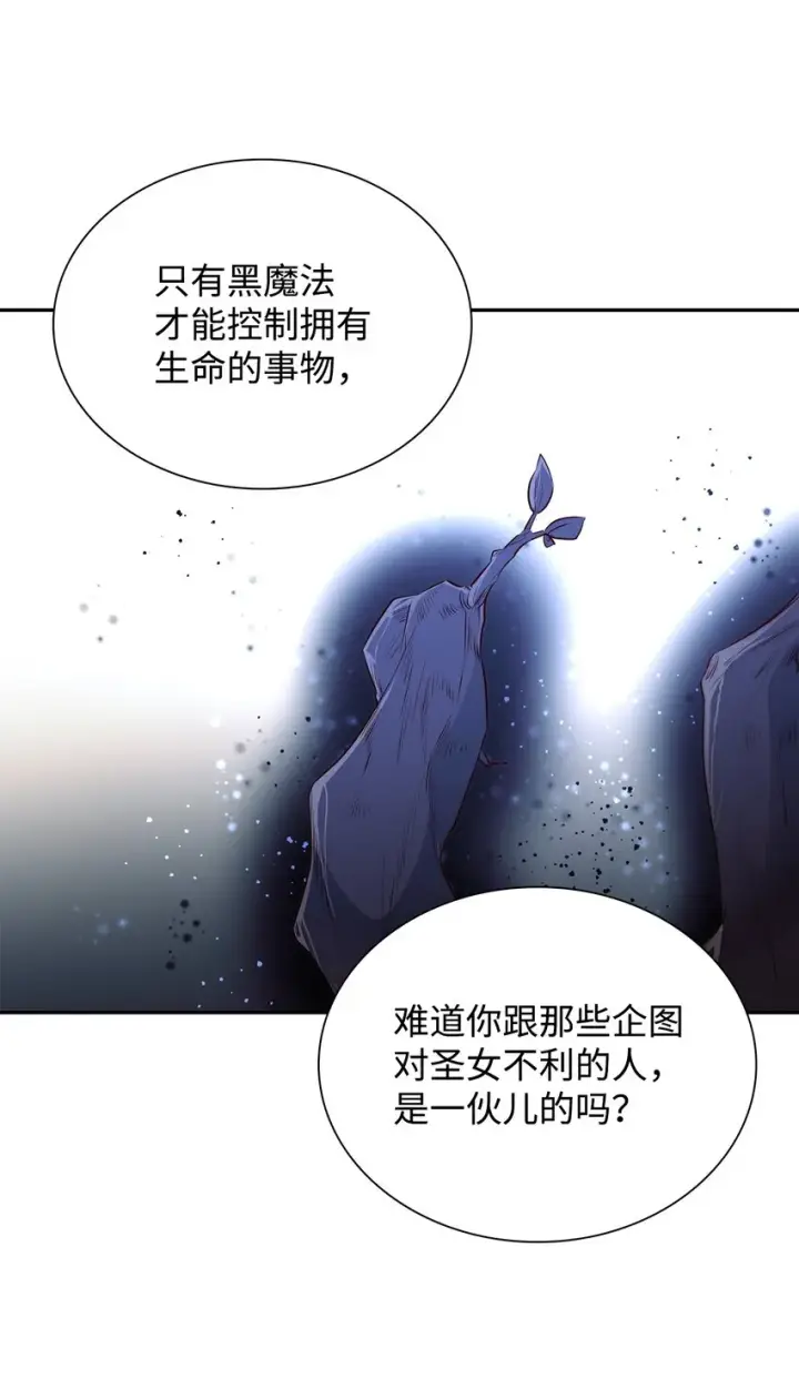 漫画《无法抵抗的，来自恶女的诱惑》34 逃命第68张图
