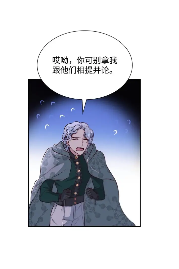漫画《无法抵抗的，来自恶女的诱惑》34 逃命第69张图
