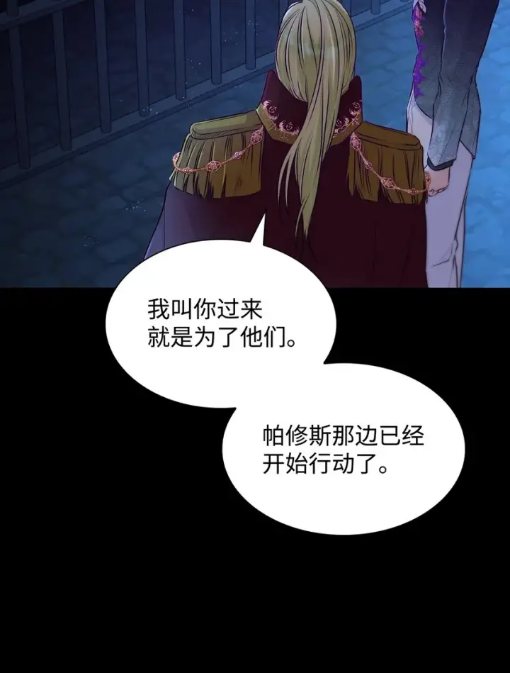 漫画《无法抵抗的，来自恶女的诱惑》34 逃命第7张图