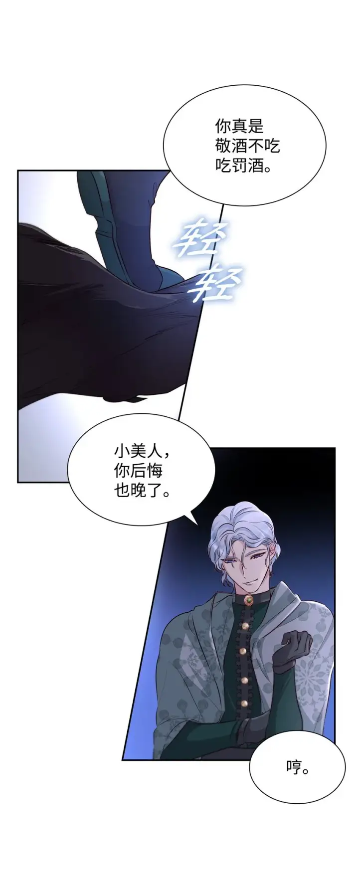 漫画《无法抵抗的，来自恶女的诱惑》34 逃命第70张图
