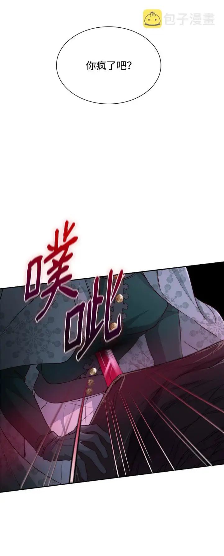 漫画《无法抵抗的，来自恶女的诱惑》34 逃命第72张图
