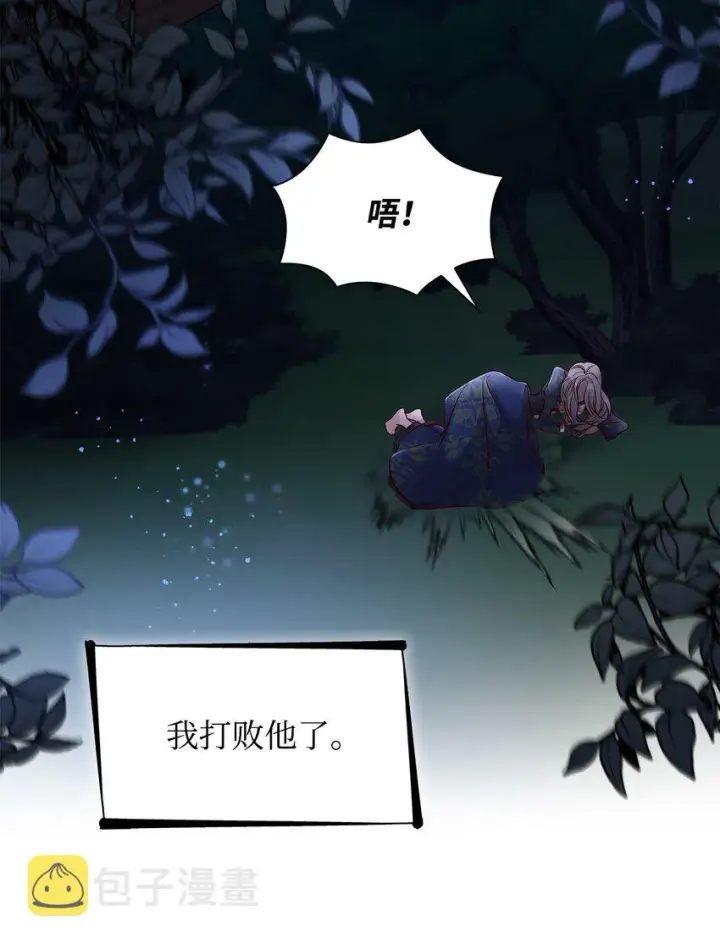 漫画《无法抵抗的，来自恶女的诱惑》34 逃命第75张图
