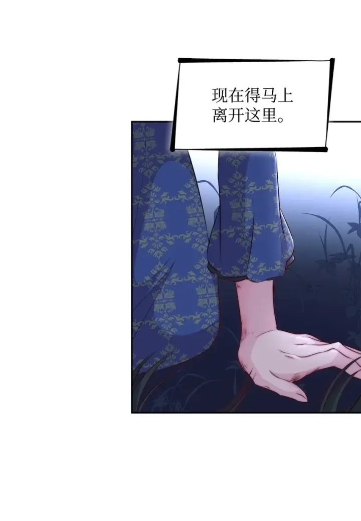 漫画《无法抵抗的，来自恶女的诱惑》34 逃命第76张图