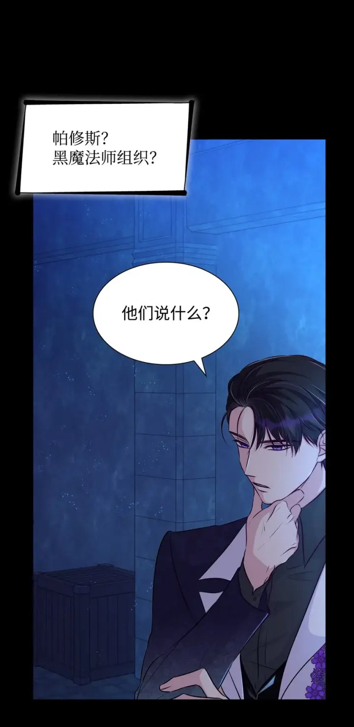 漫画《无法抵抗的，来自恶女的诱惑》34 逃命第8张图
