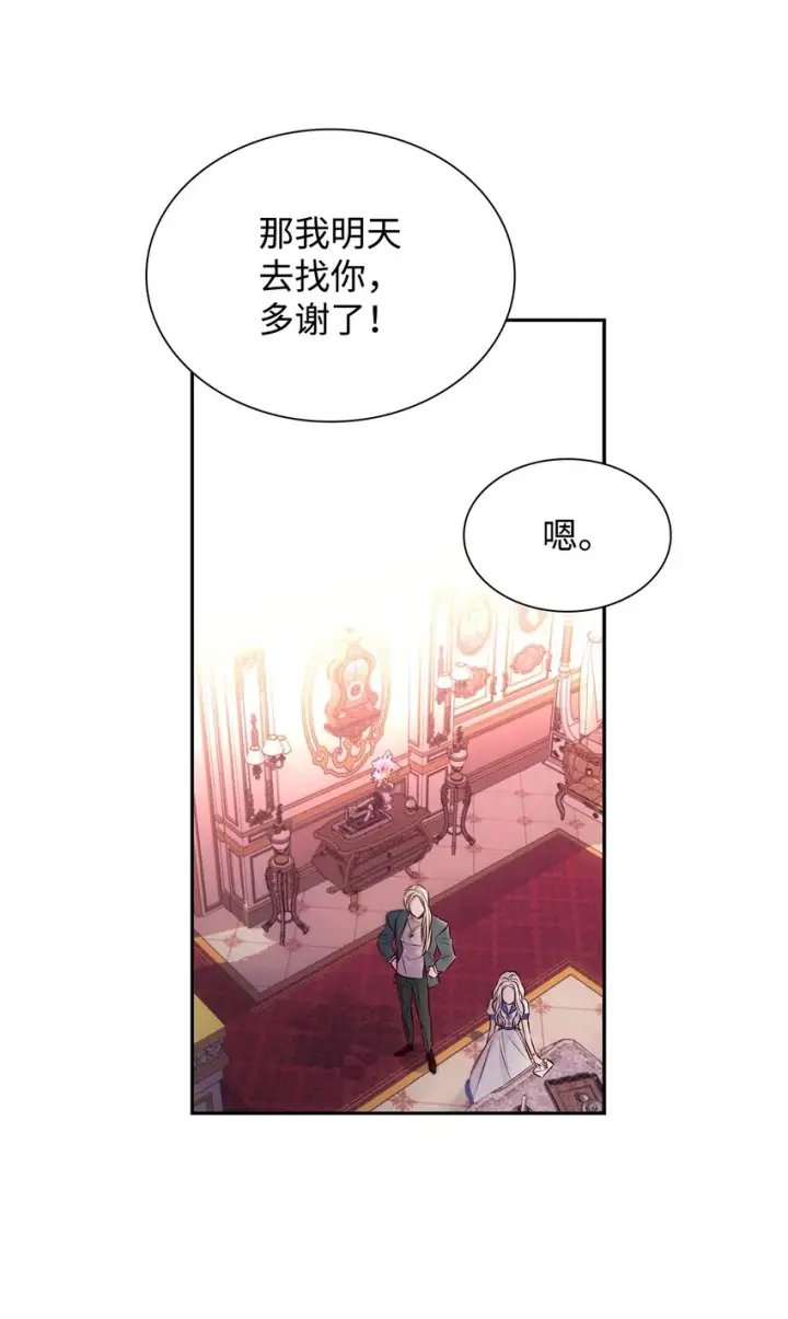 漫画《无法抵抗的，来自恶女的诱惑》36 逃跑机会第17张图