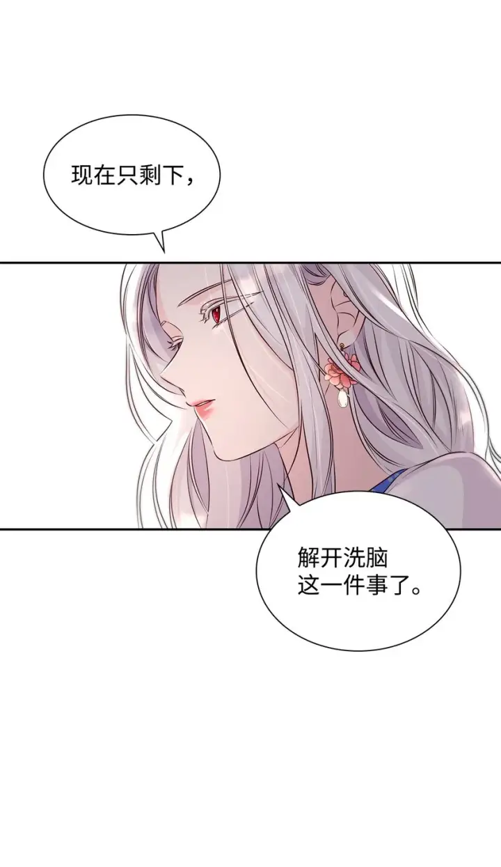 漫画《无法抵抗的，来自恶女的诱惑》36 逃跑机会第20张图
