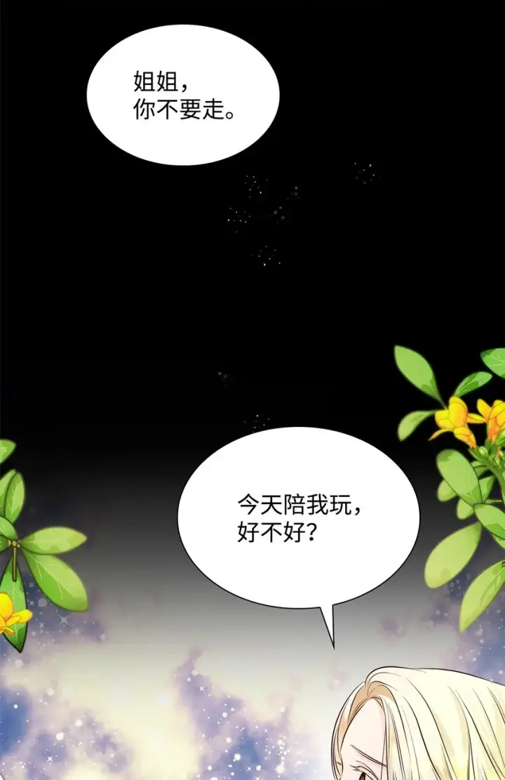 漫画《无法抵抗的，来自恶女的诱惑》36 逃跑机会第22张图