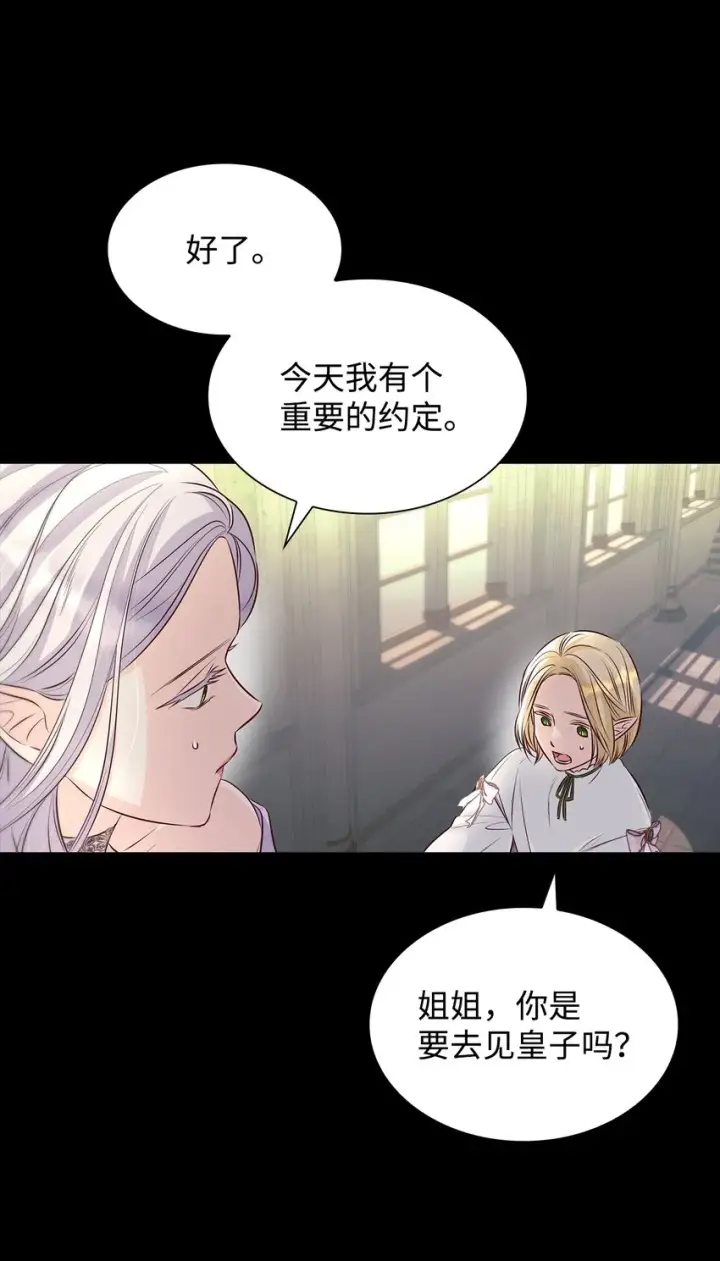 漫画《无法抵抗的，来自恶女的诱惑》36 逃跑机会第25张图