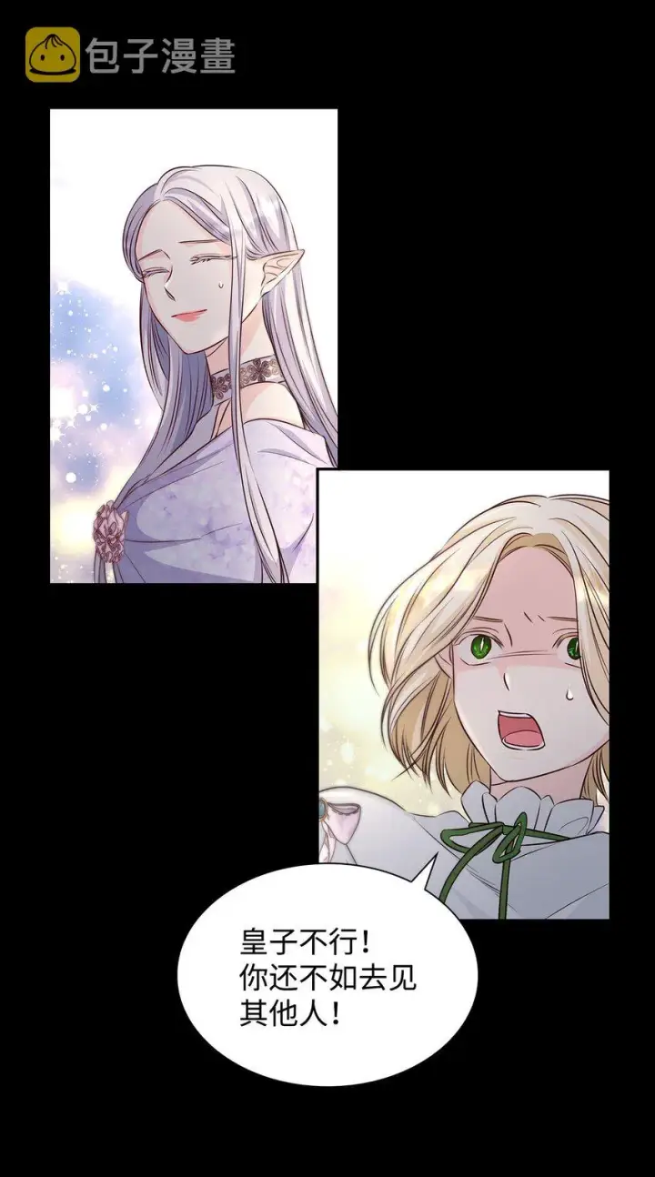 漫画《无法抵抗的，来自恶女的诱惑》36 逃跑机会第26张图