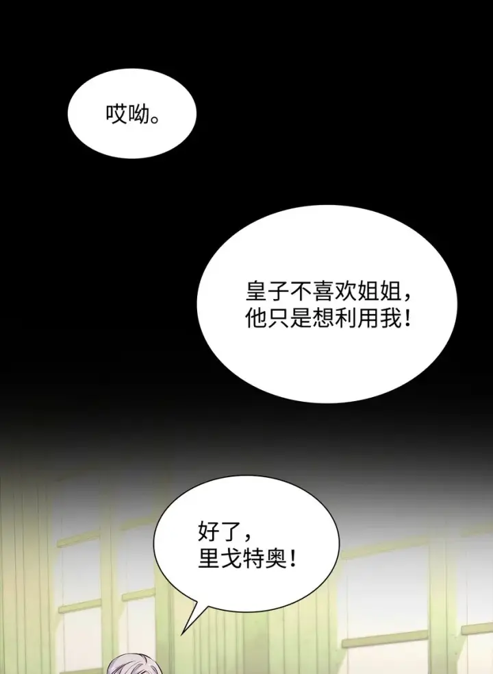 漫画《无法抵抗的，来自恶女的诱惑》36 逃跑机会第27张图