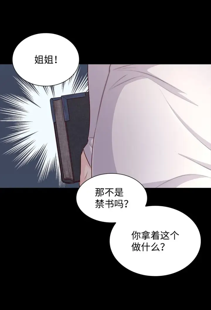 漫画《无法抵抗的，来自恶女的诱惑》36 逃跑机会第30张图