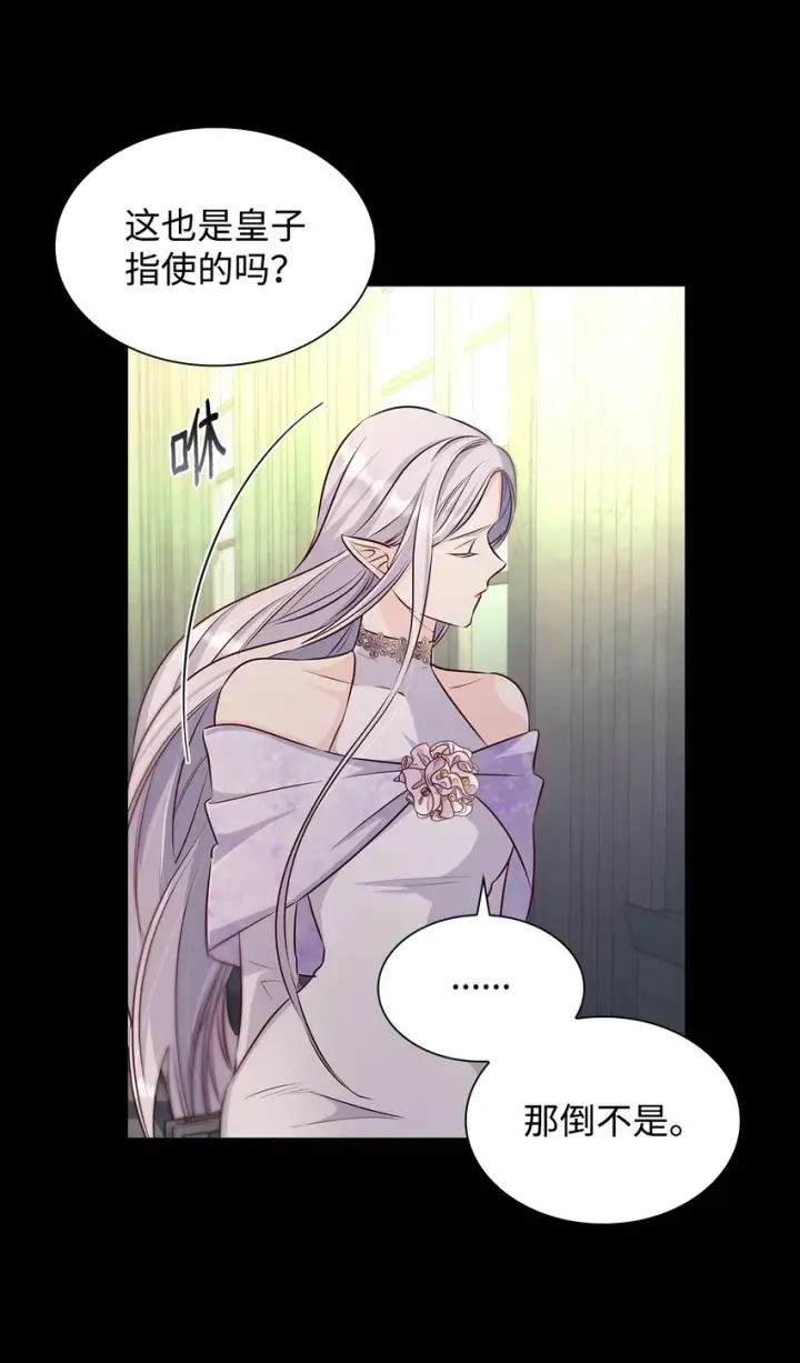 漫画《无法抵抗的，来自恶女的诱惑》36 逃跑机会第31张图