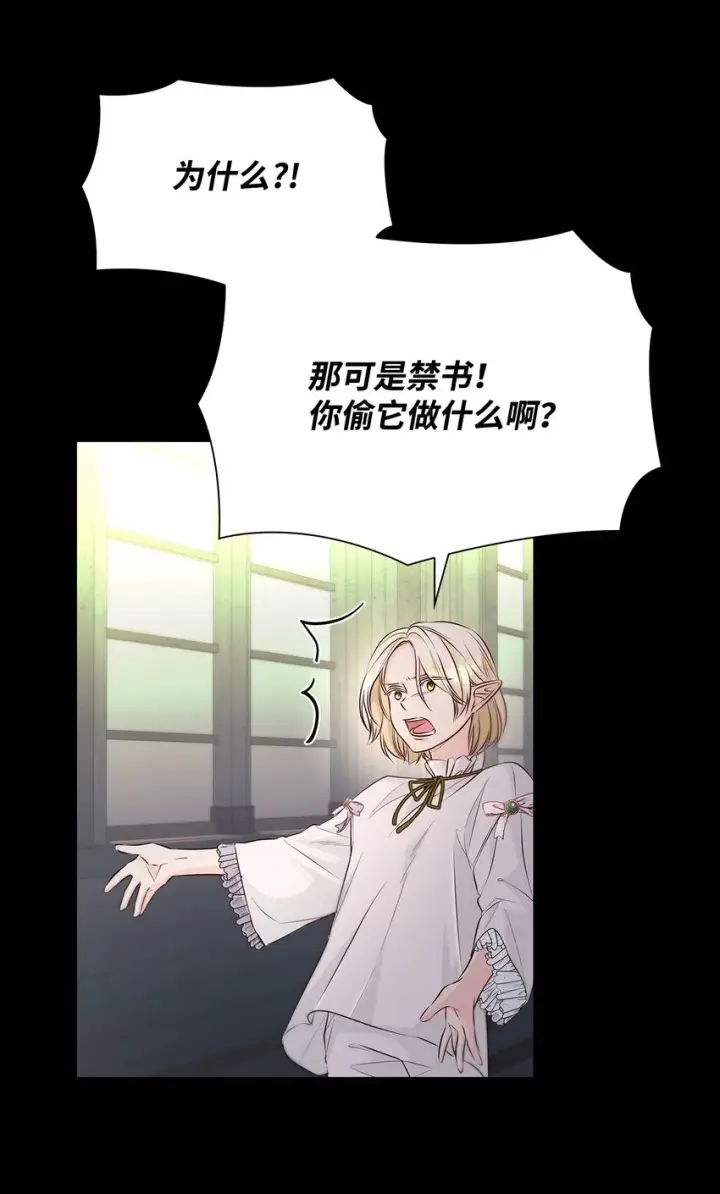 漫画《无法抵抗的，来自恶女的诱惑》36 逃跑机会第33张图