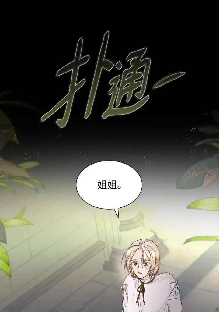 漫画《无法抵抗的，来自恶女的诱惑》36 逃跑机会第37张图