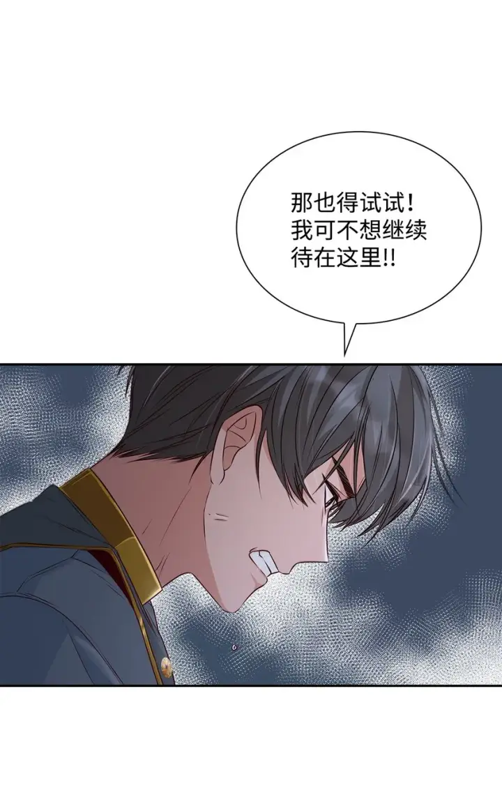 漫画《无法抵抗的，来自恶女的诱惑》36 逃跑机会第52张图