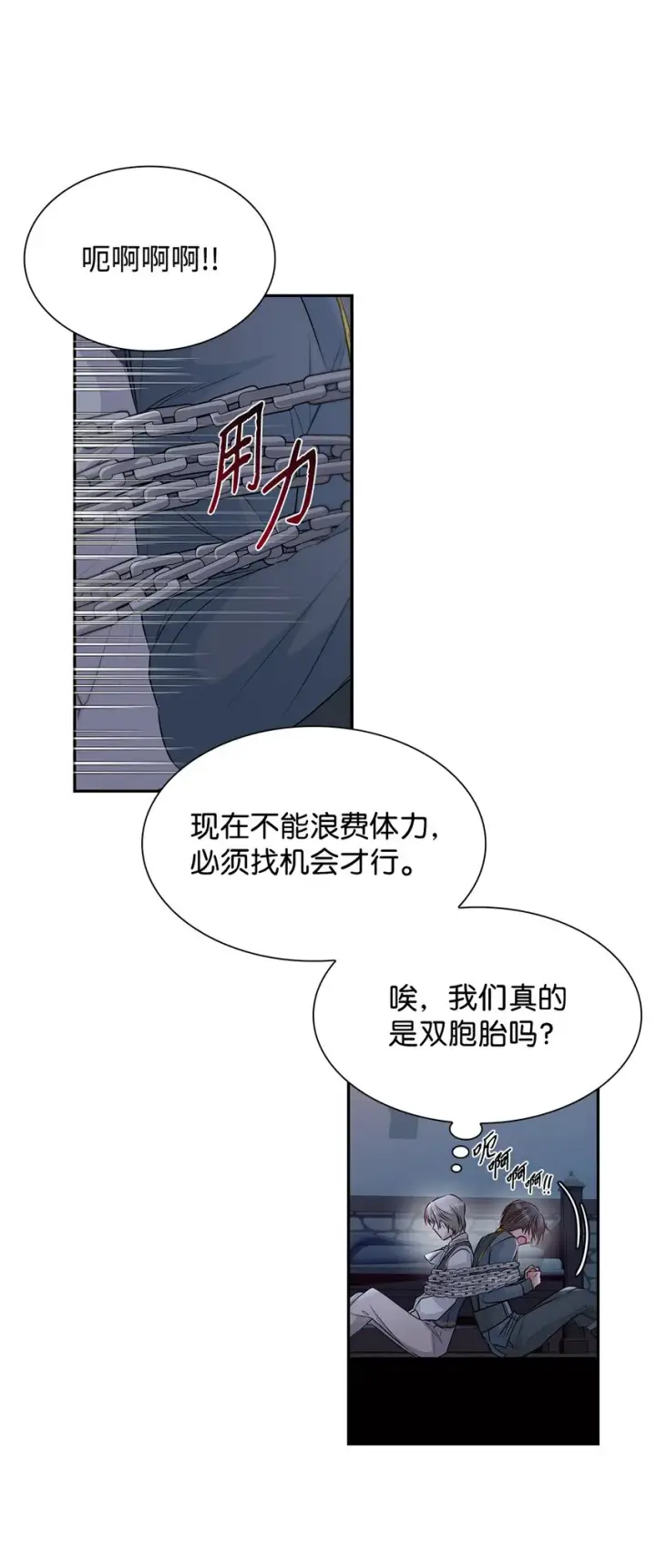 漫画《无法抵抗的，来自恶女的诱惑》36 逃跑机会第53张图