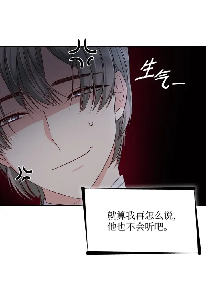 漫画《无法抵抗的，来自恶女的诱惑》36 逃跑机会第54张图