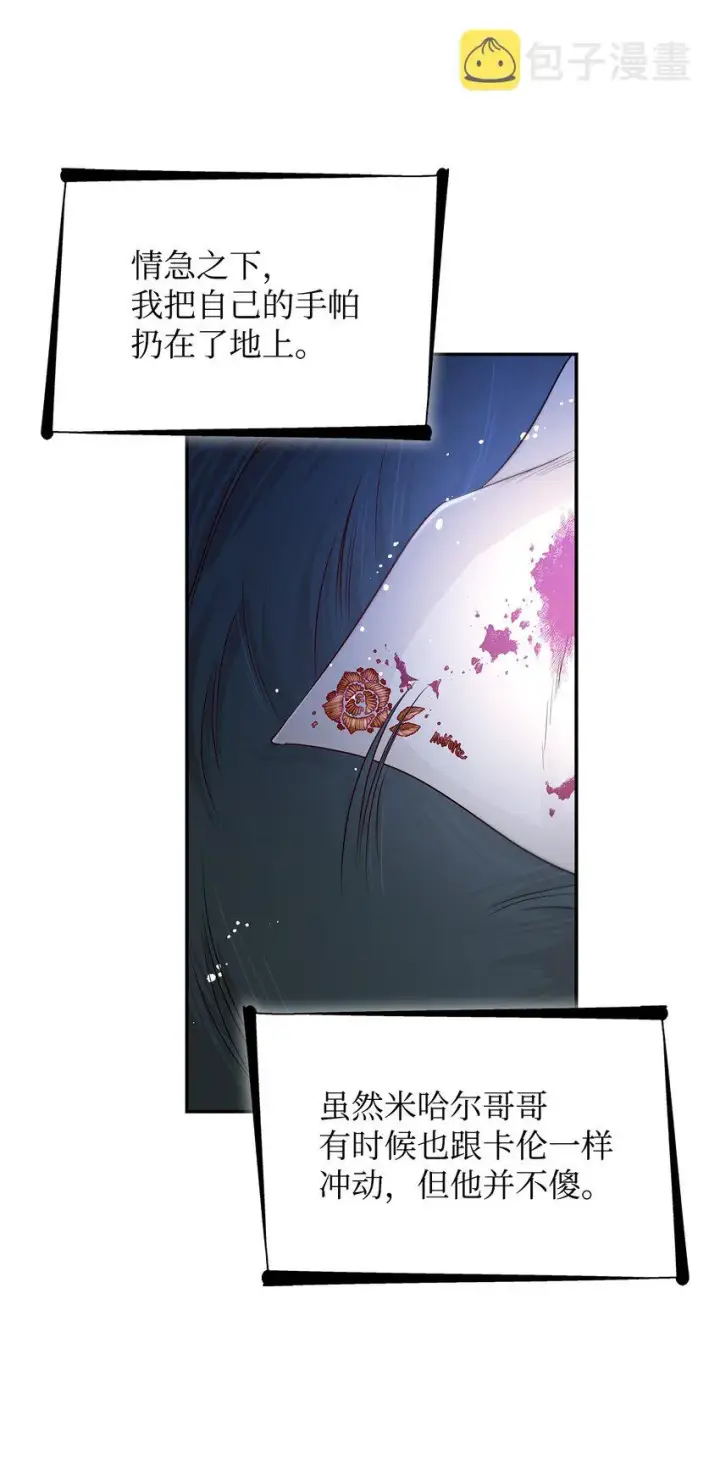 漫画《无法抵抗的，来自恶女的诱惑》36 逃跑机会第55张图