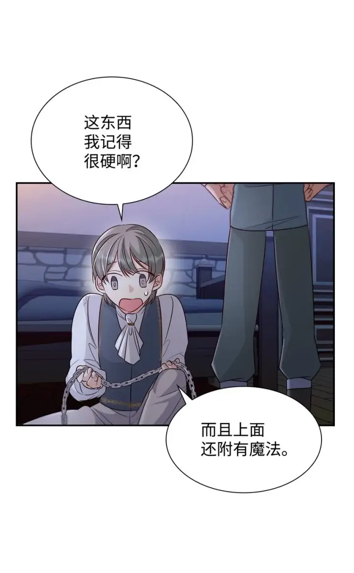 漫画《无法抵抗的，来自恶女的诱惑》36 逃跑机会第61张图
