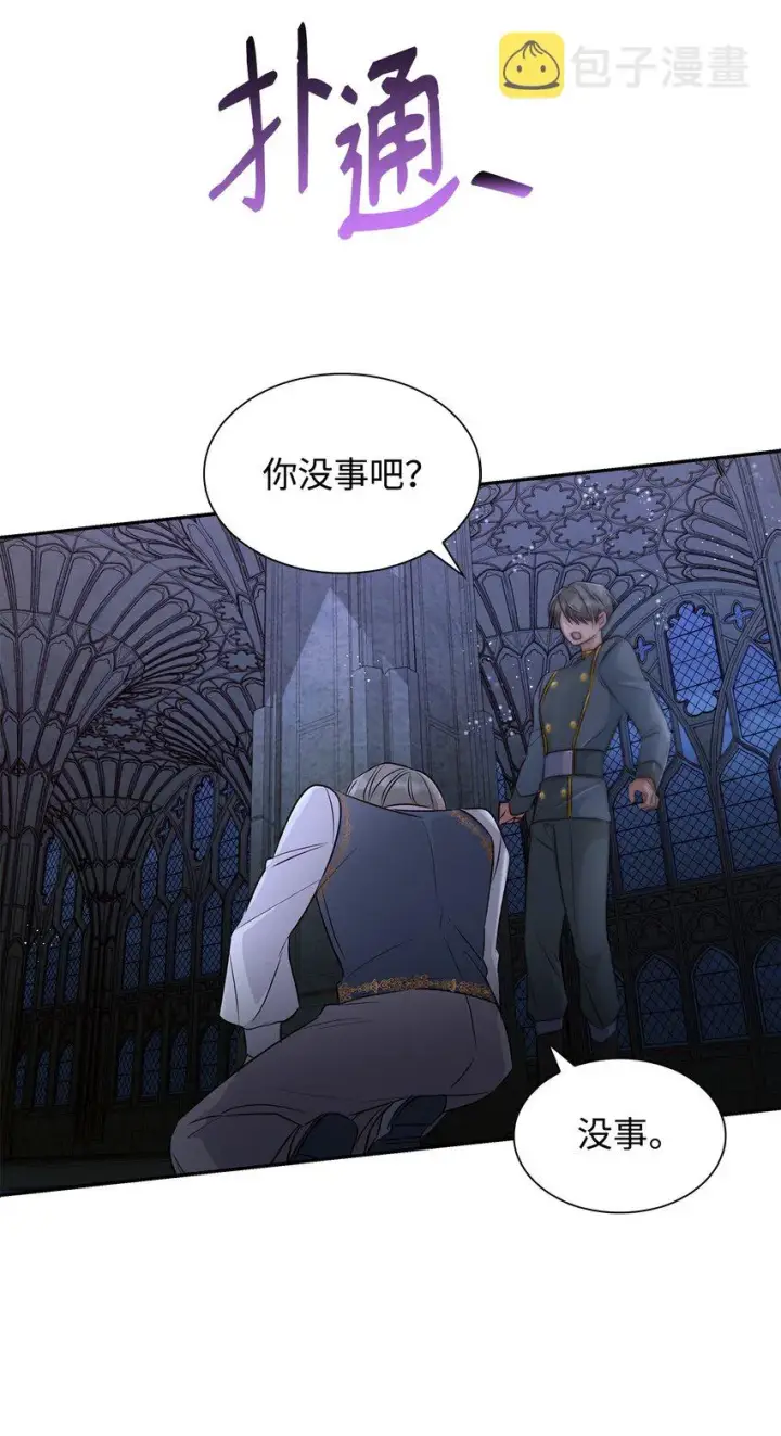 漫画《无法抵抗的，来自恶女的诱惑》36 逃跑机会第79张图
