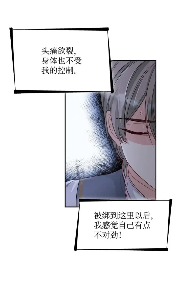 漫画《无法抵抗的，来自恶女的诱惑》36 逃跑机会第81张图