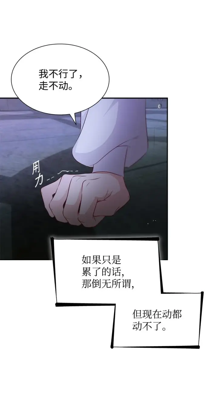 漫画《无法抵抗的，来自恶女的诱惑》36 逃跑机会第83张图