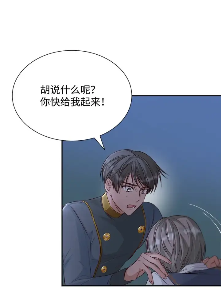漫画《无法抵抗的，来自恶女的诱惑》36 逃跑机会第84张图