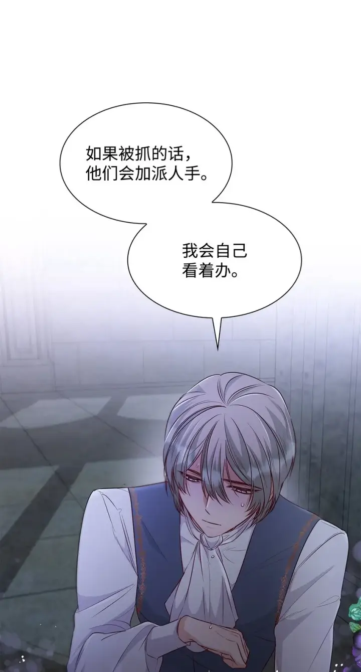 漫画《无法抵抗的，来自恶女的诱惑》36 逃跑机会第87张图
