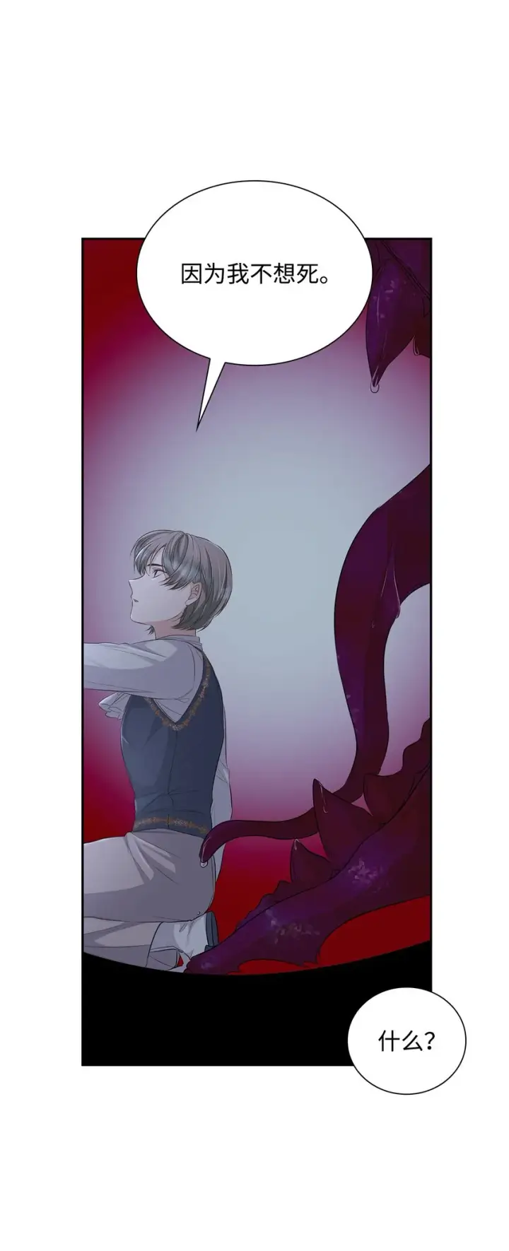 漫画《无法抵抗的，来自恶女的诱惑》37 解毒药第16张图