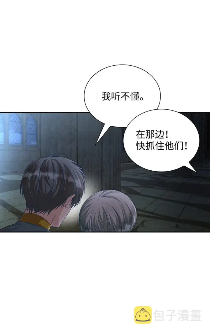 漫画《无法抵抗的，来自恶女的诱惑》37 解毒药第17张图