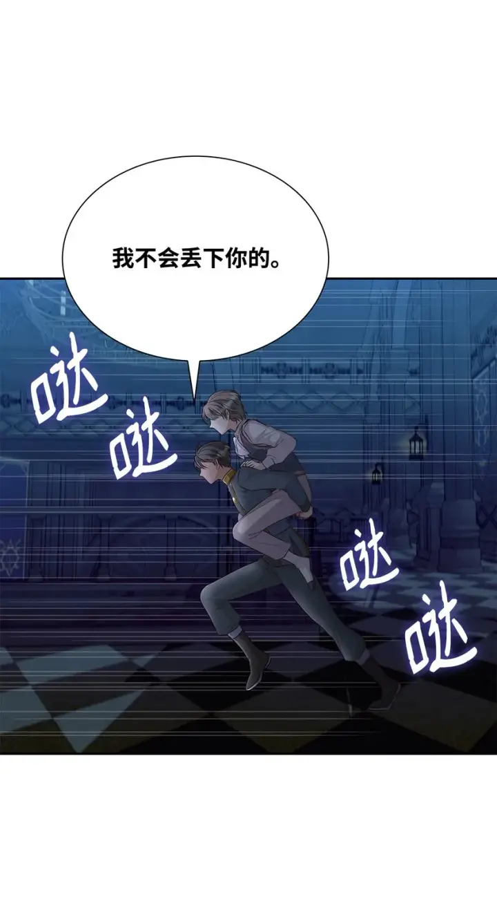 漫画《无法抵抗的，来自恶女的诱惑》37 解毒药第22张图