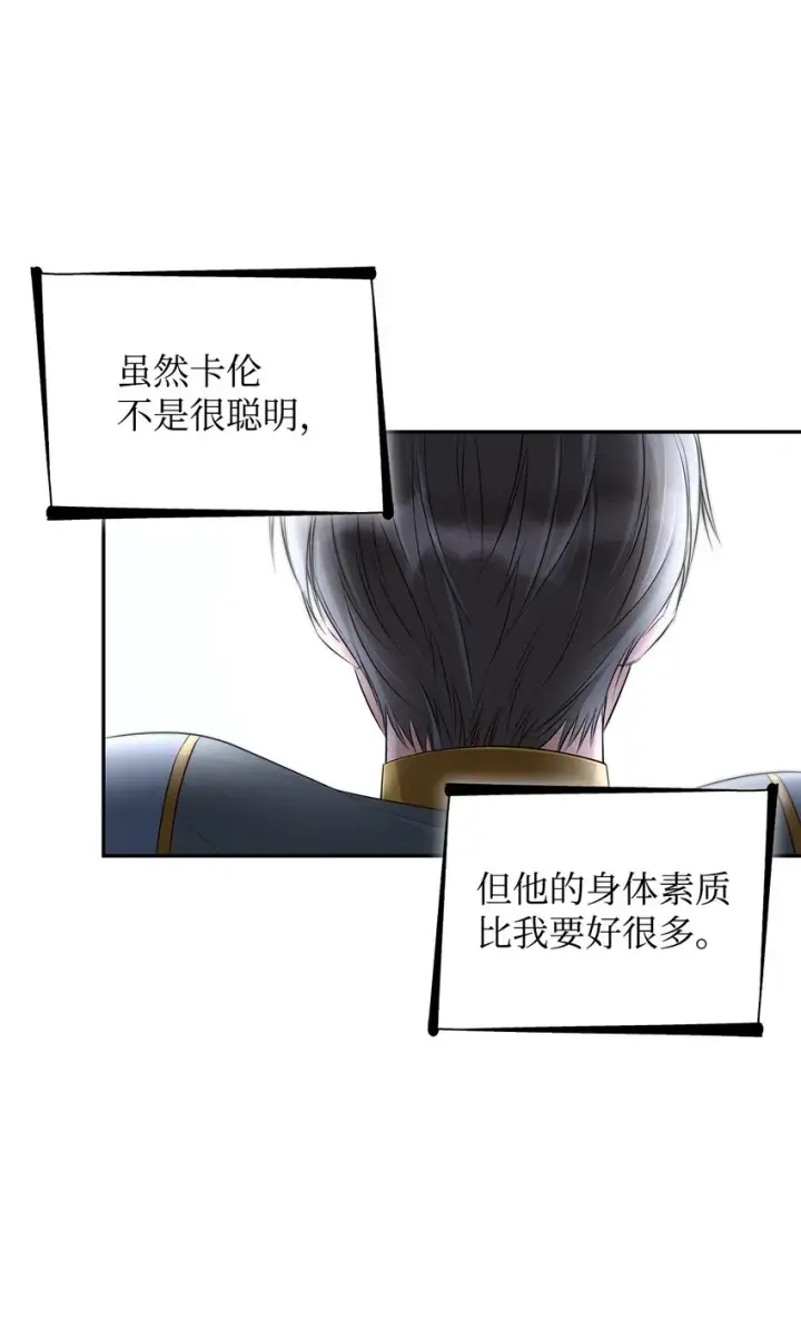 漫画《无法抵抗的，来自恶女的诱惑》37 解毒药第23张图