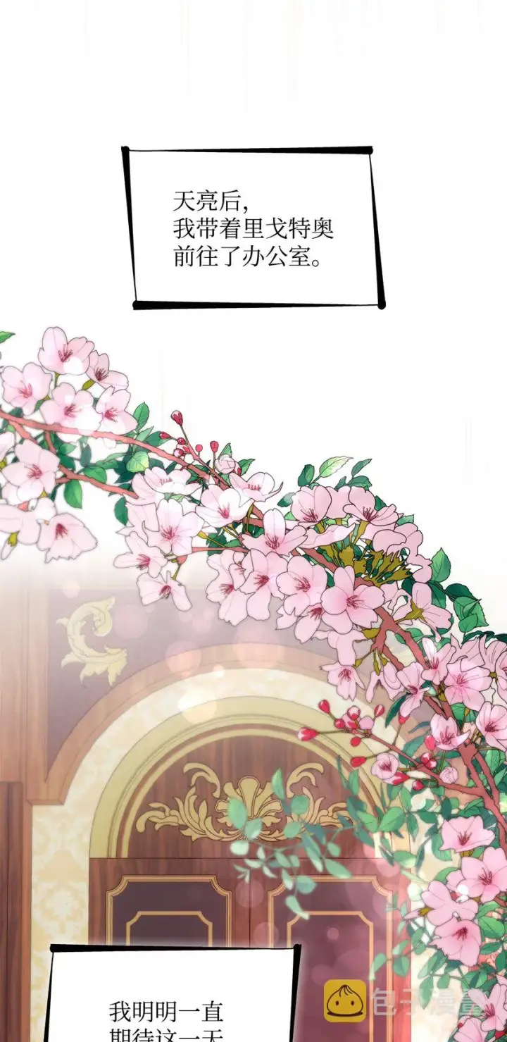 漫画《无法抵抗的，来自恶女的诱惑》37 解毒药第33张图