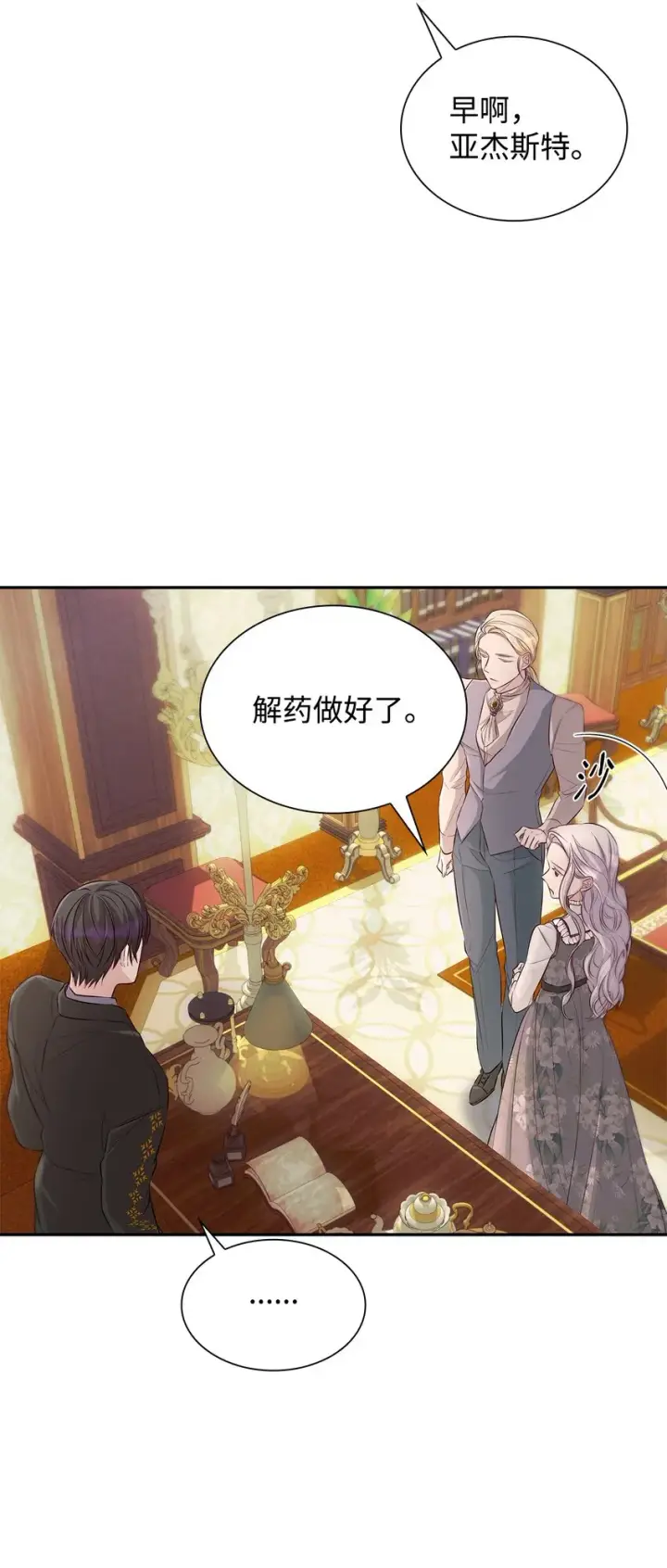 漫画《无法抵抗的，来自恶女的诱惑》37 解毒药第38张图