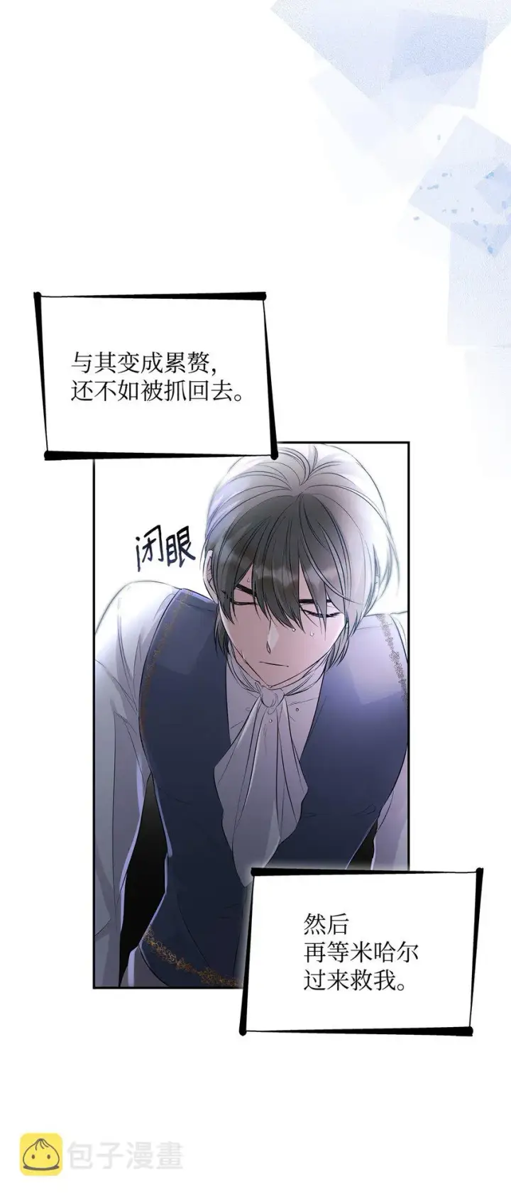 漫画《无法抵抗的，来自恶女的诱惑》37 解毒药第4张图