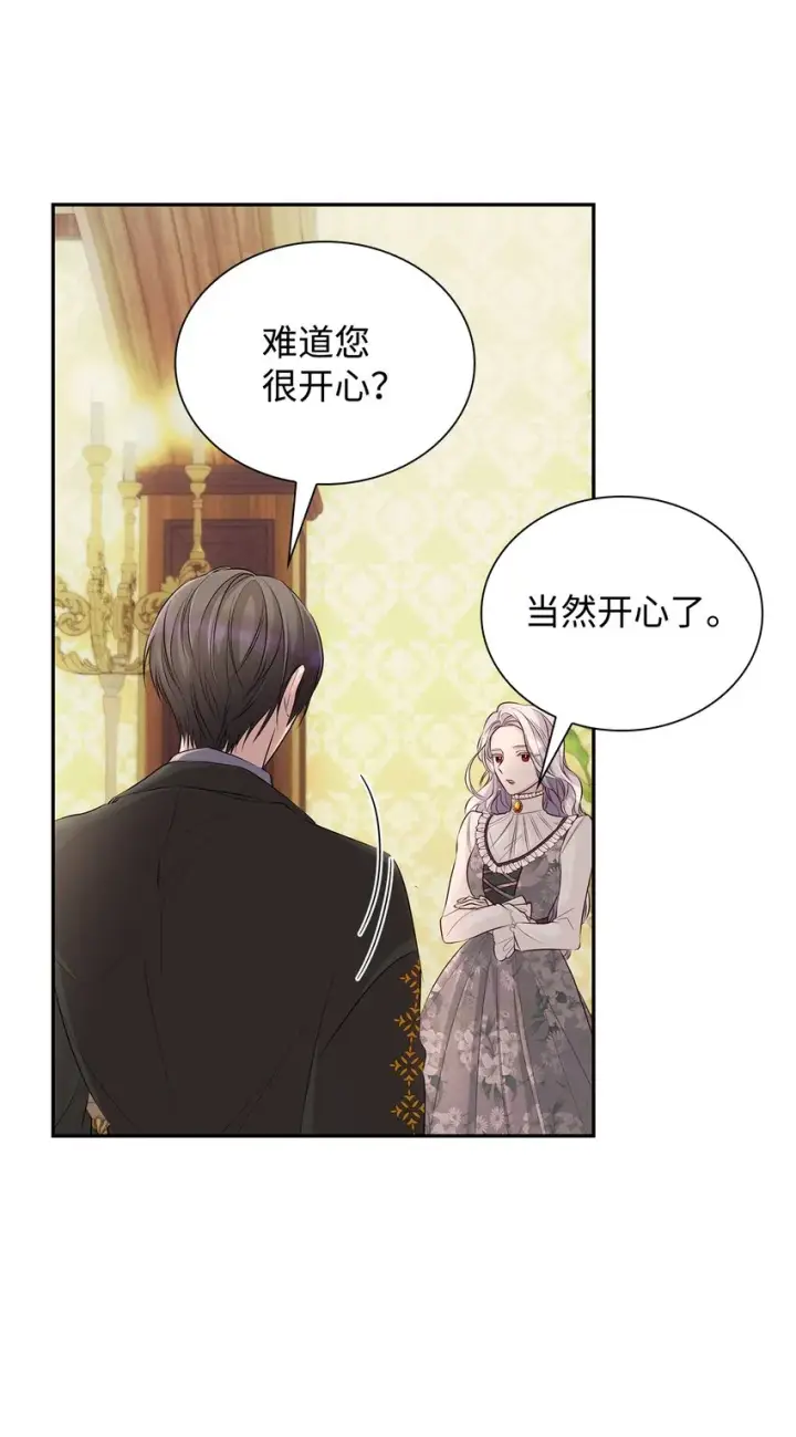 漫画《无法抵抗的，来自恶女的诱惑》37 解毒药第40张图