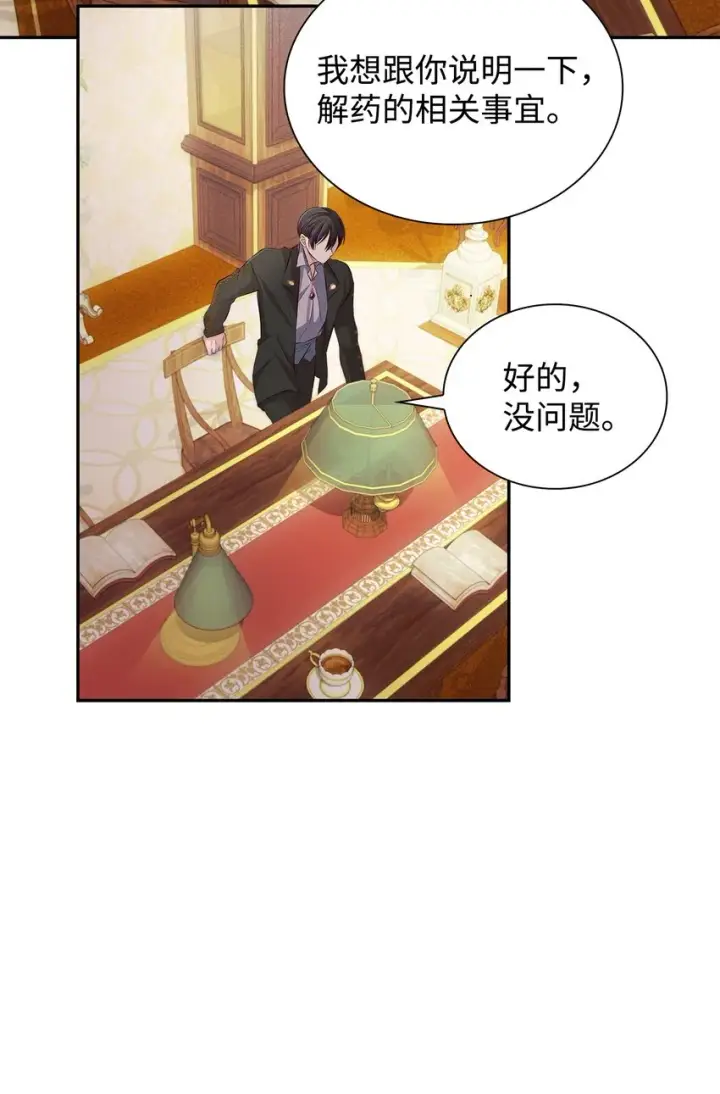 漫画《无法抵抗的，来自恶女的诱惑》37 解毒药第43张图
