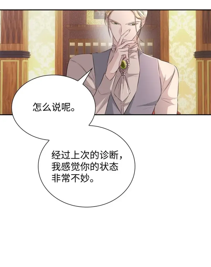 漫画《无法抵抗的，来自恶女的诱惑》37 解毒药第44张图