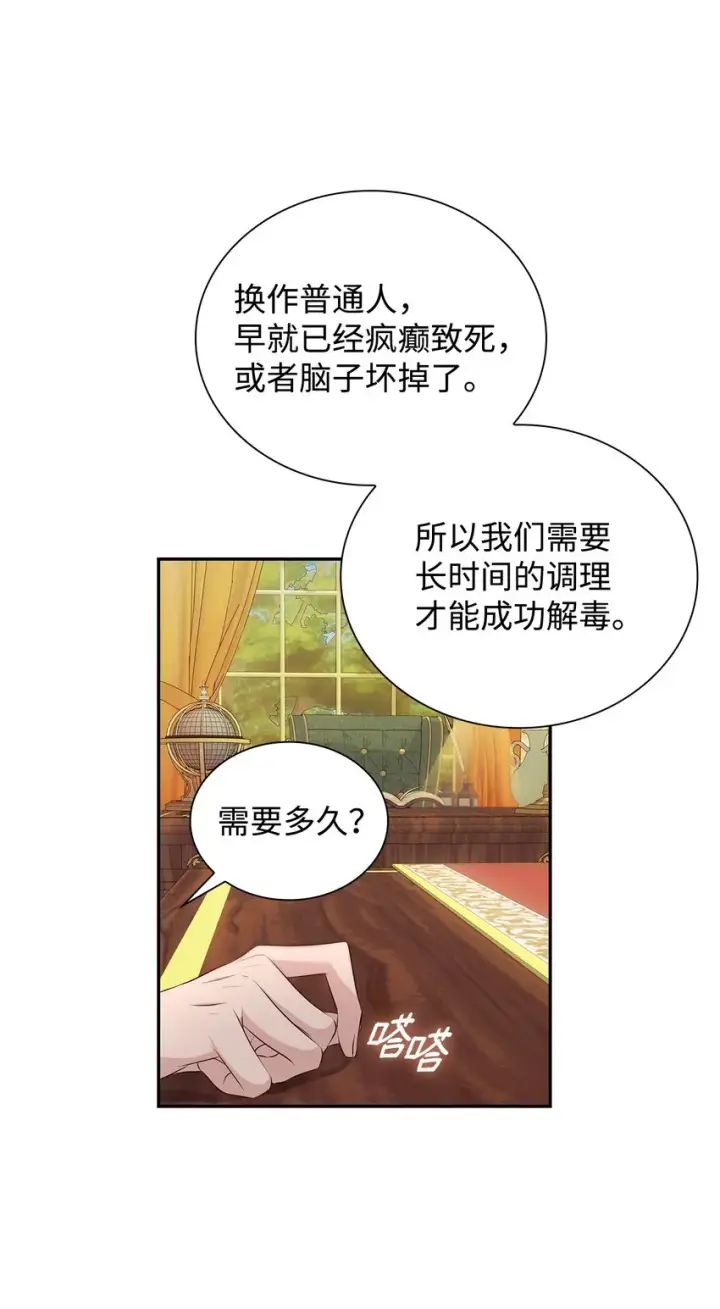 漫画《无法抵抗的，来自恶女的诱惑》37 解毒药第45张图